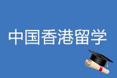 沈陽寰興留學移民 膠東在線推薦品牌，助力學子自費出國留學